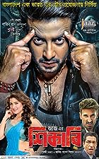 Shikari 2016 Bengali Movie Download 480p 720p 1080p FilmyZilla Filmyzilla