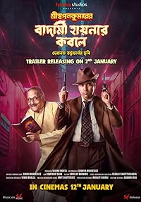Shri Swapankumarer Badami Hyenar Kobole 2024 Bengali Movie Download 480p 720p 1080p FilmyZilla