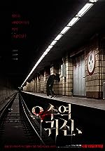 The Ghost Station Filmyzilla 2022 Hindi Korean 480p 720p 1080p FilmyZilla