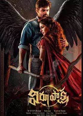 Virupaksha 2023 Hindi Dubbed Telugu 480p 720p 1080p FilmyZilla Filmyzilla